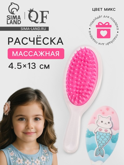 Расчёска - мини массажная, 4.5×13 см, МИКС