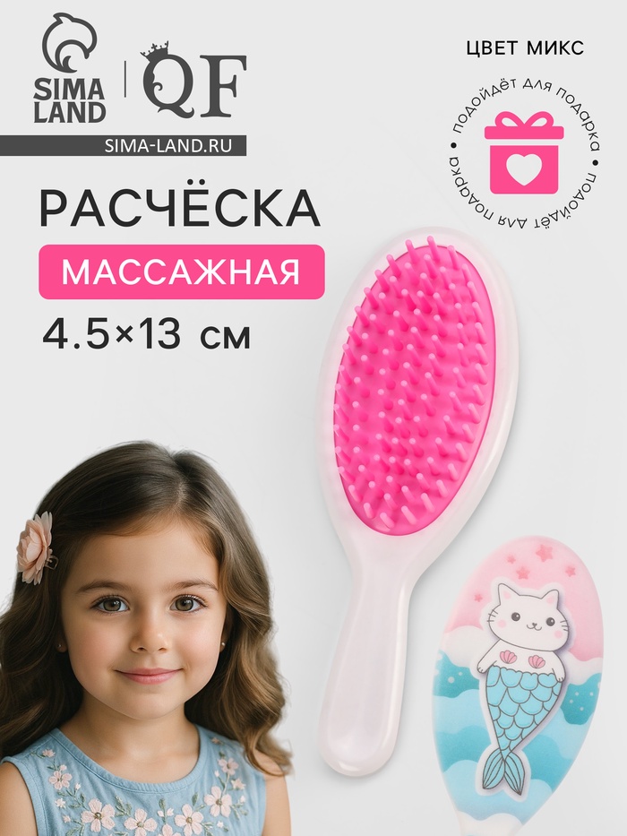 Расчёска - мини массажная, 4.5×13 см, МИКС - Фото 1