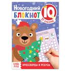Блокнот IQ новогодний «Кроссворды и ребусы», 36 стр. - фото 108444171