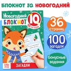 Блокнот IQ «Загадки», 36 стр. - Фото 1