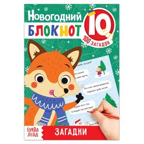 Блокнот IQ новогодний «Загадки», 36 стр. 5170337