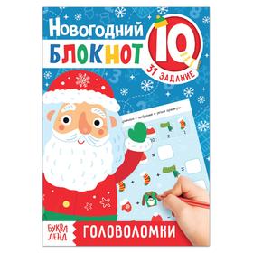 Блокнот IQ новогодний «Головоломки», 36 стр. 5170338