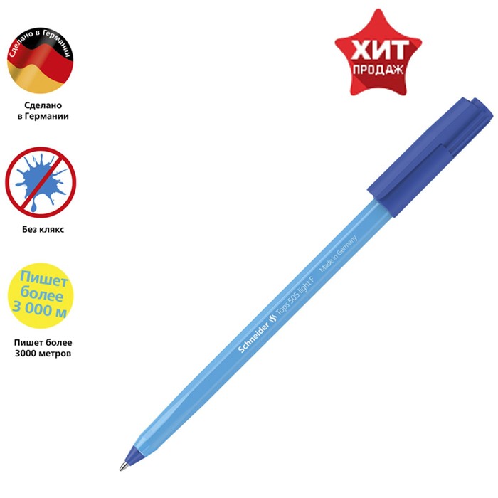 Ручка шариковая Schneider Tops 505 F, узел 0.8 мм, синие чернила, корпус голубой - Фото 1