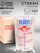 Стакан гранёный в подарочной упаковке «ВДВ» 250 мл - Фото 1