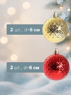 Ёлочные игрушки «Оливия», шары новогодние, d=6 см, набор 4 шт., красный/золотистый - Фото 2
