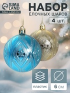Ёлочные шары «Цветение», d=6 см, набор 4 шт., золотисто-голубой - Фото 1