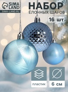 Ёлочные шары «Туманные грани», d=6 см, набор 16 шт., голубые - Фото 1