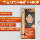 Набор «Дорогому учителю»: блок с отрывными листами 50 листов, стикер 30 листов, карандаши 2 шт - фото 321009301