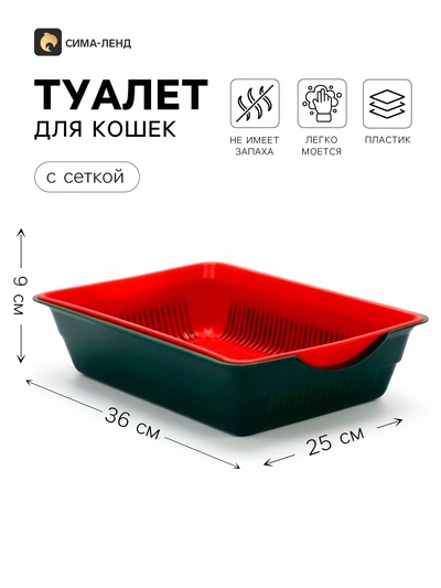 Лоток для кошек, 36×25×9 см, глубокий, с сеткой, пластик, цвет МИКС