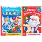 Книги в твёрдом переплёте набор «Новогодние истории», 2 шт. по 48 стр. 5193443 - фото 9048502