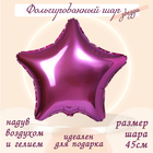 Шар фольгированный 19", звезда, цвет розовый - фото 318368165