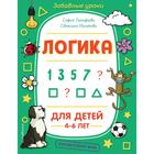 Логика, Тимофеева С.А., Игнатова С.В. 5286828 - фото 3704162