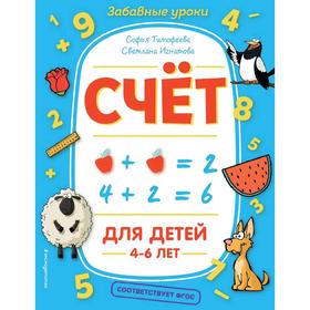 

Счёт, Тимофеева С.А., Игнатова С.В.