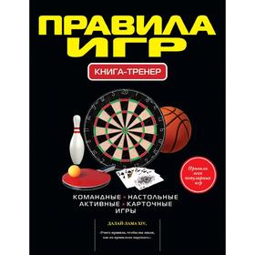 

Правила игр