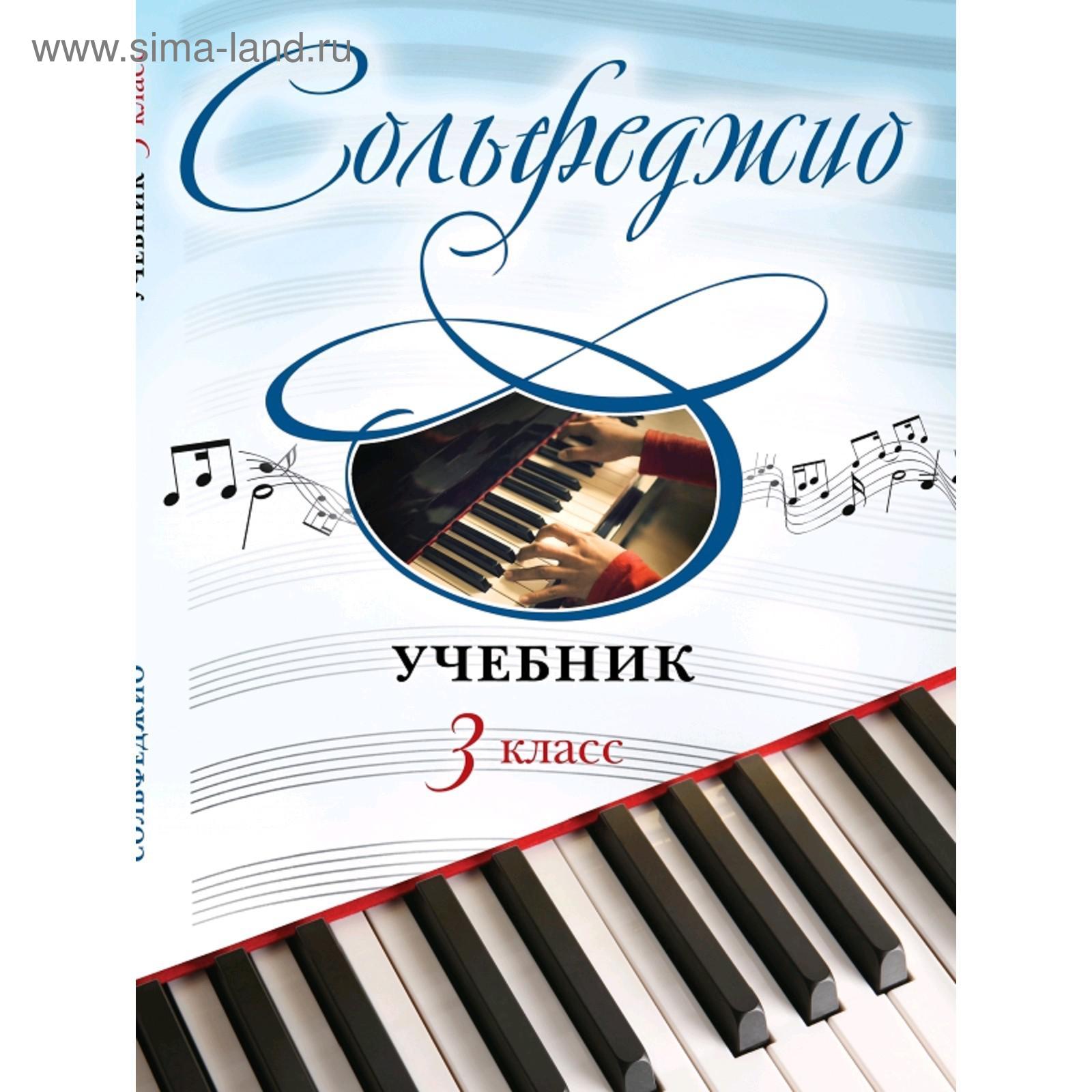 Учебные Пособия 3 Класс Купить