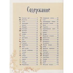 

Энциклопедия «Удивительные животные», Бен Хоар