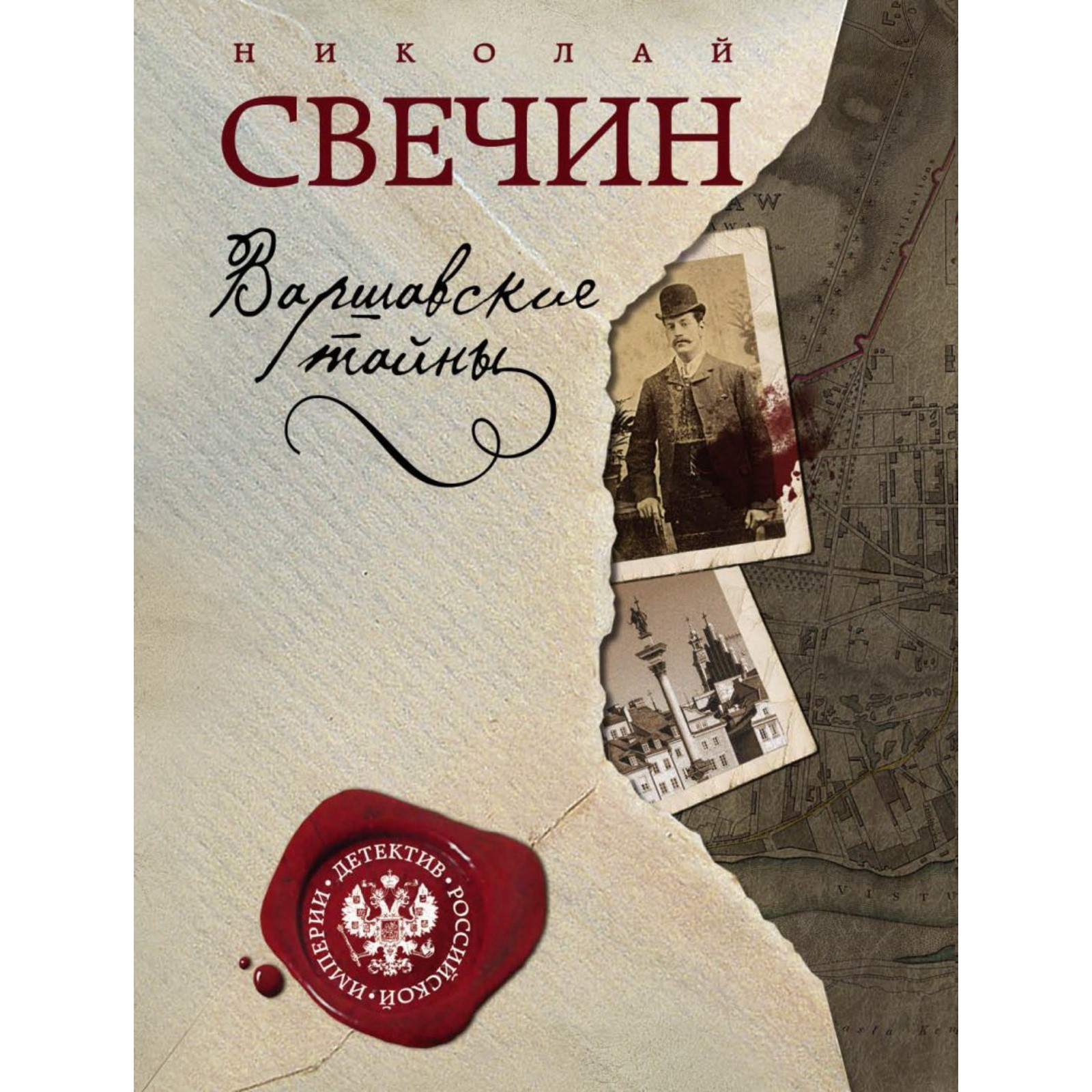 Свечин месть читать. Свечин месть читать