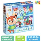 Пазлы 4 в 1 «Весело встретим Новый год», 9, 16, 25, 36 элементов - Фото 1