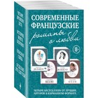 Современные французские романы о любви (комплект из 4 книг) - фото 301523209
