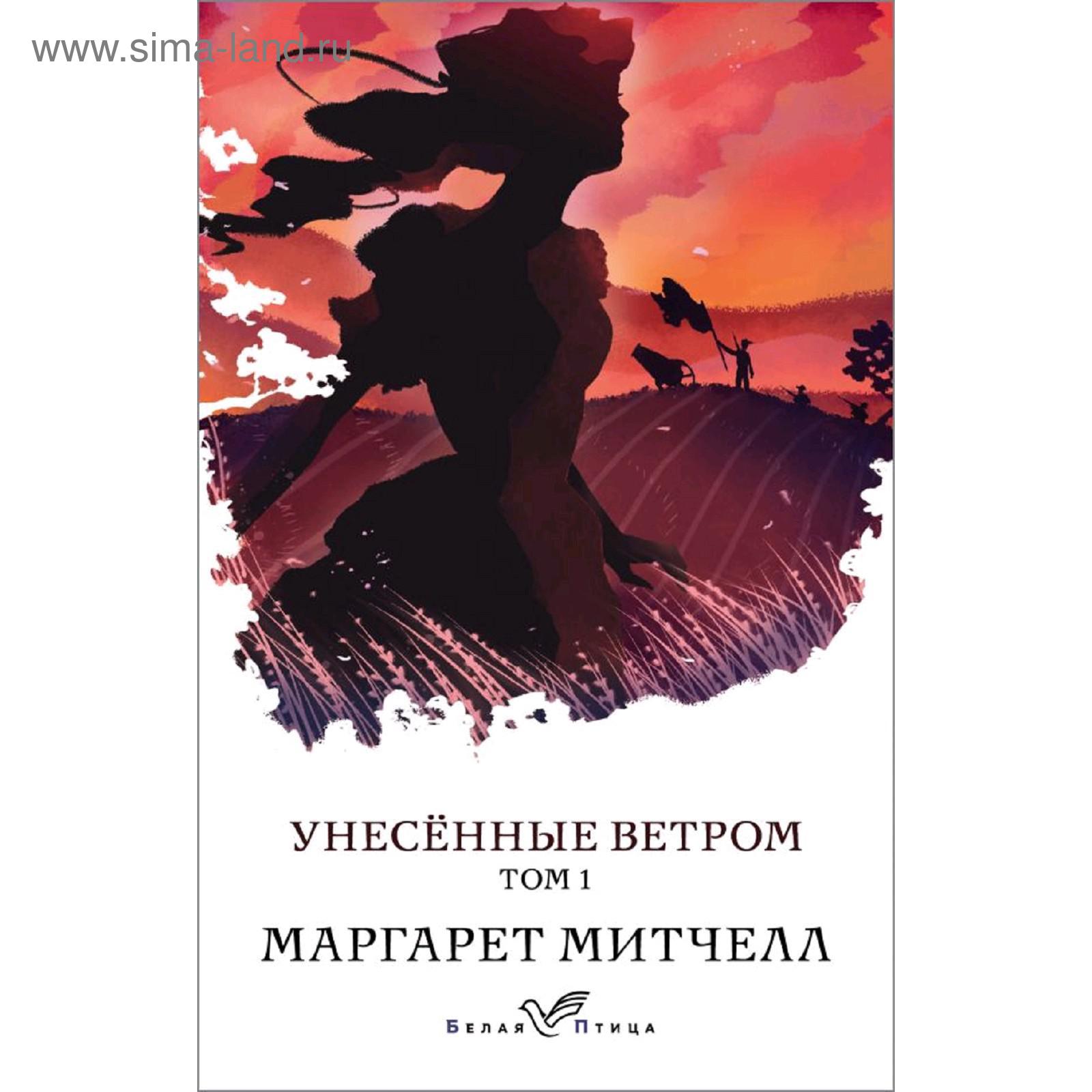 Унесенные Ветром Азбука Большие Книги Купить