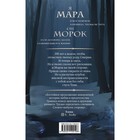 «Мара и Морок. Особенная Тень», Арден Л. 5286355 - фото 284302