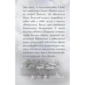 

Священный Синай: Рассказы о святых землях, Алфеева В.А.