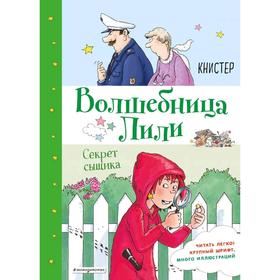 Секрет сыщика (выпуск 3), КНИСТЕР 5286753