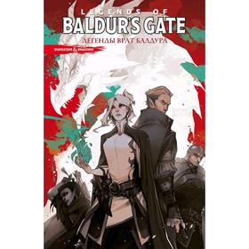 

Dungeons Dragons. Baldur's Gate. Легенды Врат Балдура. Заб Дж., Данбар М.