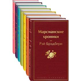 

Комплект "Радуга мечты" из 7 книг "Джейн Эйр", "Мартин Иден", "Марсианские хроники" и др.