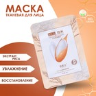 Маска тканевая для лица Rice, с экстрактом риса, увлажнение и восстановление - Фото 1
