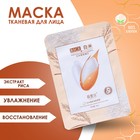 Маска тканевая для лица Rice, с экстрактом риса, увлажнение и восстановление 4778560 - фото 9048684