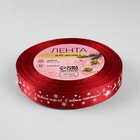 Лента атласная «С Новым годом», 15 мм, 23±1 м, красная - Фото 4