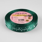 Лента атласная «С Новым годом», 15 мм, 23±1 м, зелёная - Фото 3