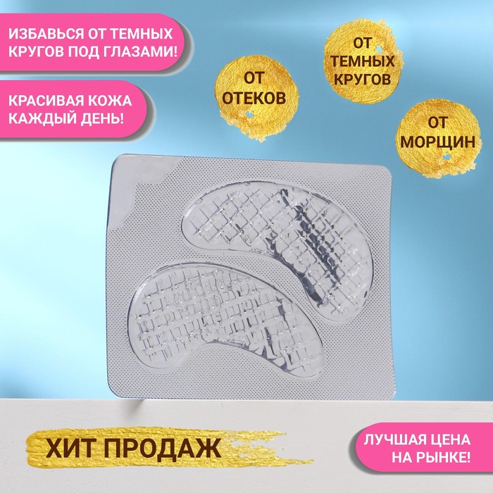 Патч гидрогелевый коллагеновый для глаз с экстрактом никотиновой кислоты - Фото 1