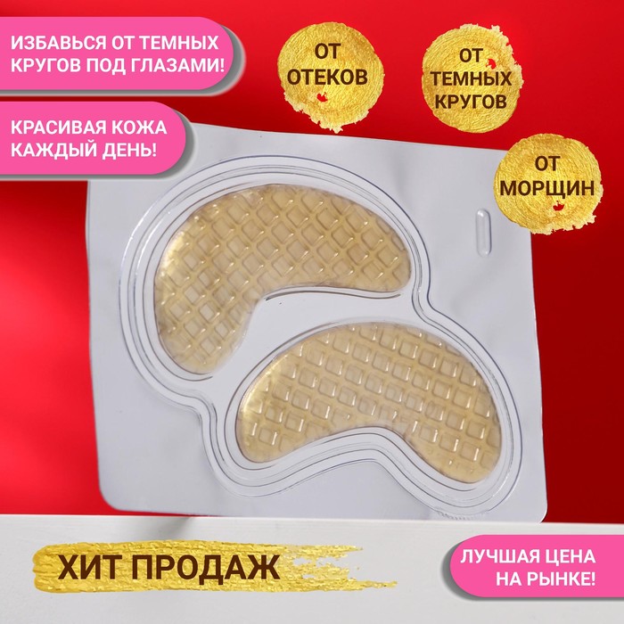 Патч гидрогелевый коллагеновый для глаз с экстрактом виноградной косточки - Фото 1