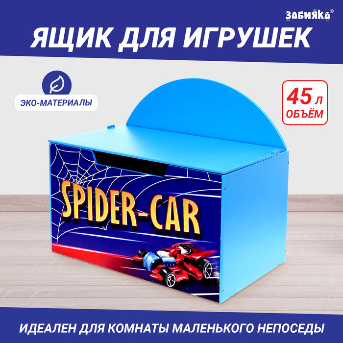 Контейнер-сундук с крышкой SPIDER CAR, цвет синий - Фото 1