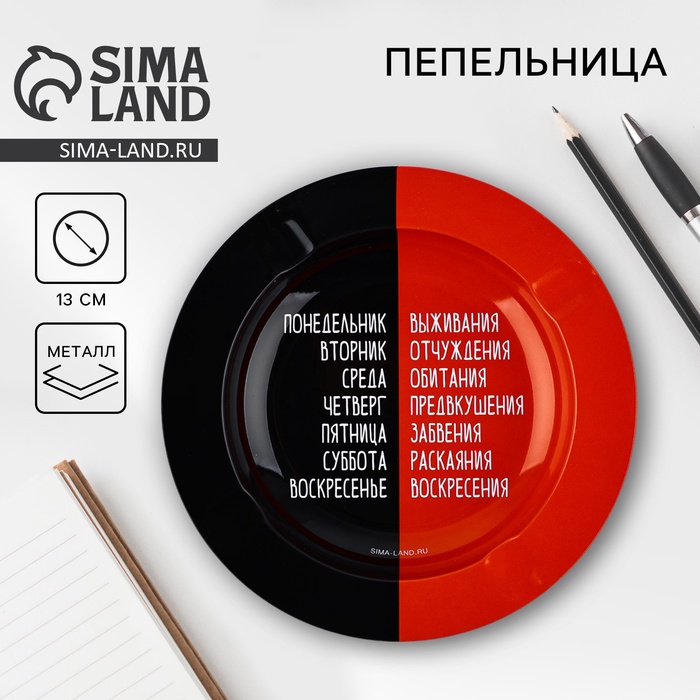 Пепельница «Понедельник - воскресенье», d=13 см. - Фото 1