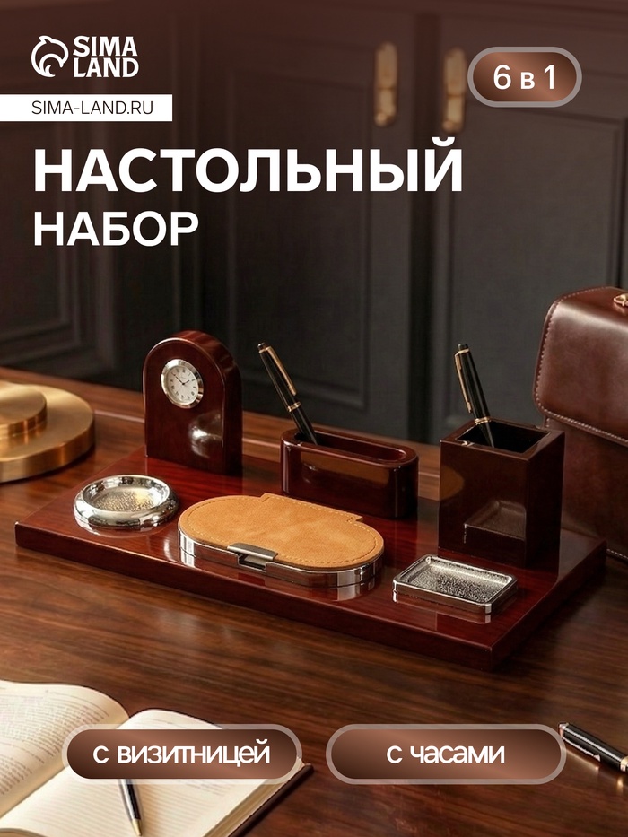 Набор настольный, органайзер 6 в 1 с визитницей и часами, красное дерево - Фото 1