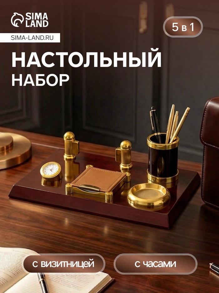Набор настольный, органайзер 5 в 1 с визитницей и часами, красное дерево - Фото 1