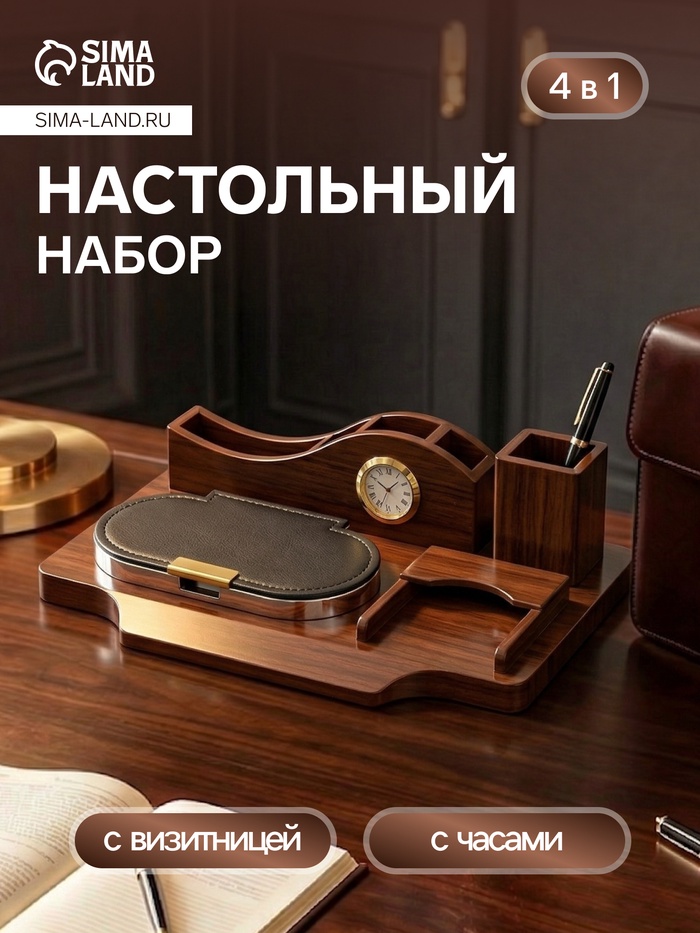 Набор настольный 4 в 1 с визитницей, красное дерево - Фото 1