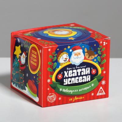 Игра на внимание «Хватай успевай. Новогодняя история», со звонком