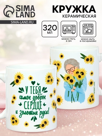 Кружка чайная керамическая «Кружка для бабушки», 320 мл