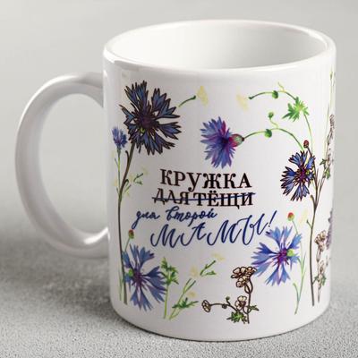 Кружка чайная керамическая «Для тёщи», 320 мл