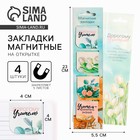 Магнитные закладки для книг в открытке «Дорогому учителю!», 4 шт. - Фото 1