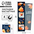 Магнитные закладки для книг, 4 шт., в открытке «С днем учителя» - Фото 1