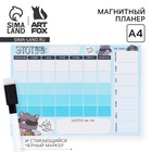 Планер магнитный А4 и стирающийся маркер«Енотик», - Фото 1