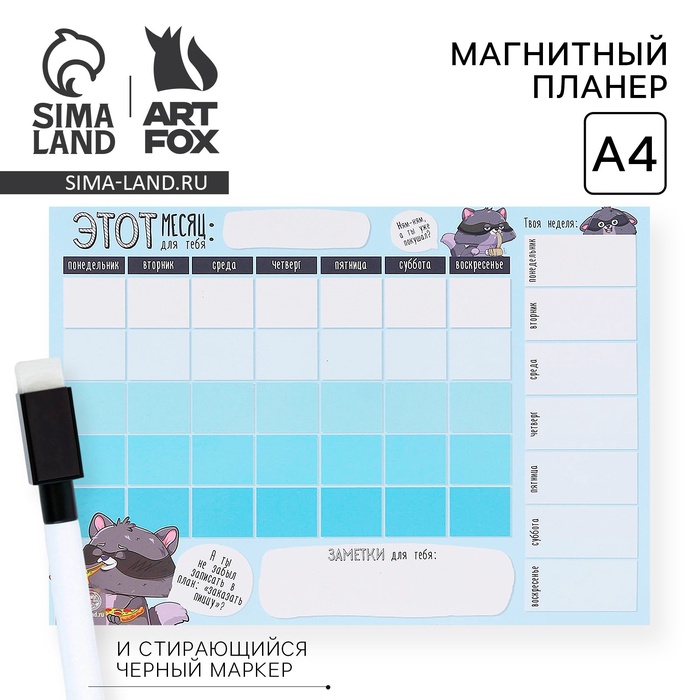 Планер магнитный А4 и стирающийся маркер«Енотик», - Фото 1