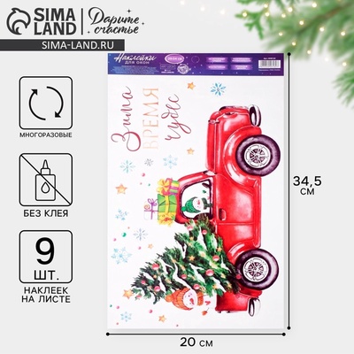 Наклейки на окна многоразовые «Новый год: Зима - время чудес», 20×34 см