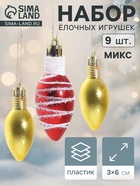 Ёлочная игрушка «Лампочка - полосы» (набор 9 шт.) 3×6 см, МИКС - Фото 1