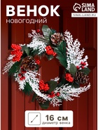 Венок новогодний d=16 см «Зимнее волшебство» декор веточки и шишки - Фото 1